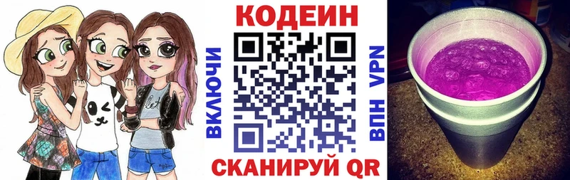 Кодеиновый сироп Lean Purple Drank  Купить  Невель 